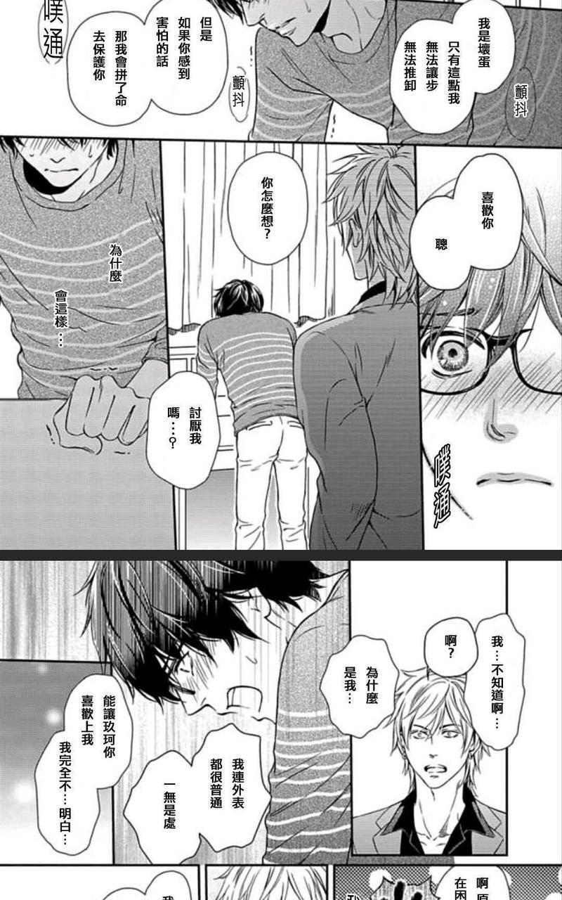 霸道是眼镜男给的褒奖[耽美]韩漫全集-第5话无删减无遮挡章节图片 
