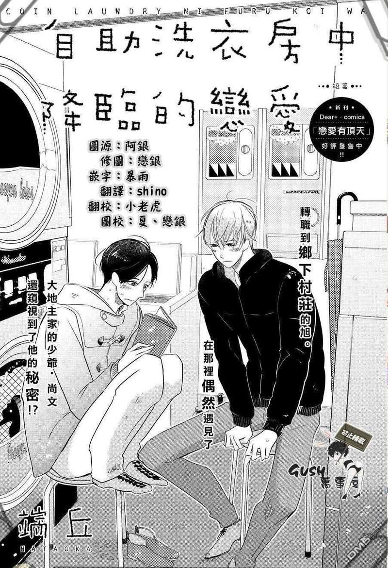 自助洗衣房中降临的恋爱[耽美]韩漫全集-第1话无删减无遮挡章节图片 