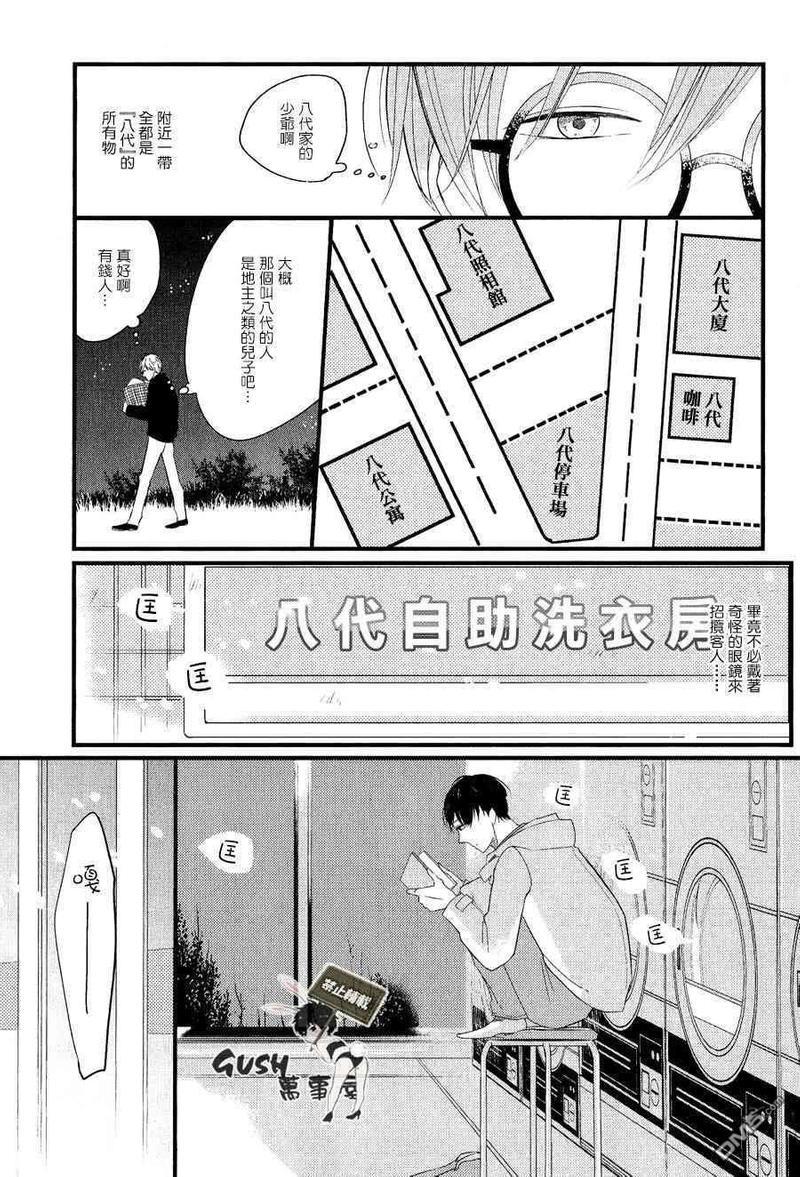 自助洗衣房中降临的恋爱[耽美]韩漫全集-第1话无删减无遮挡章节图片 
