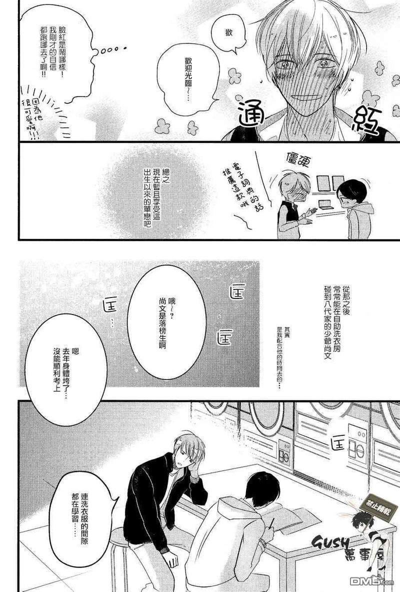 自助洗衣房中降临的恋爱[耽美]韩漫全集-第1话无删减无遮挡章节图片 