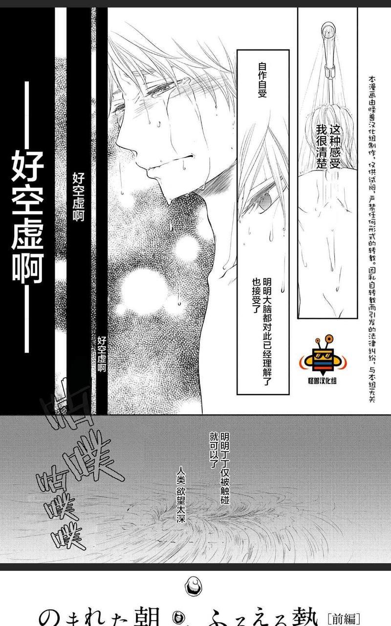 被噬的清晨、颤动的余热[耽美]韩漫全集-前篇无删减无遮挡章节图片 
