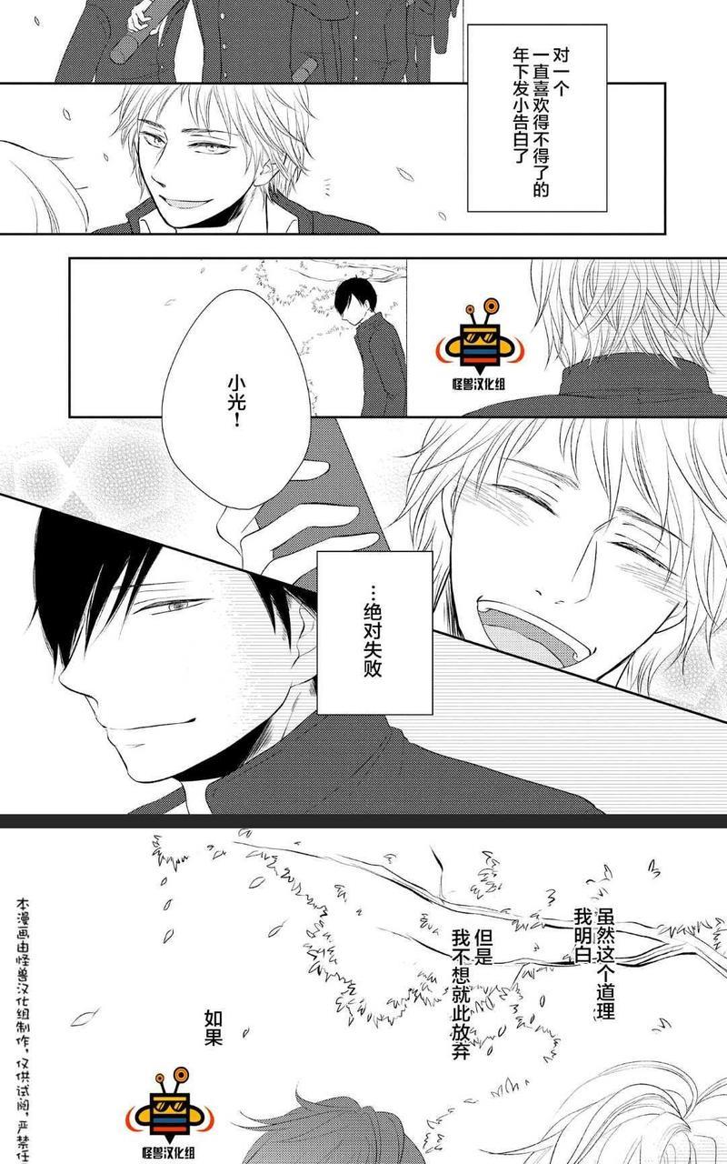 被噬的清晨、颤动的余热[耽美]韩漫全集-前篇无删减无遮挡章节图片 