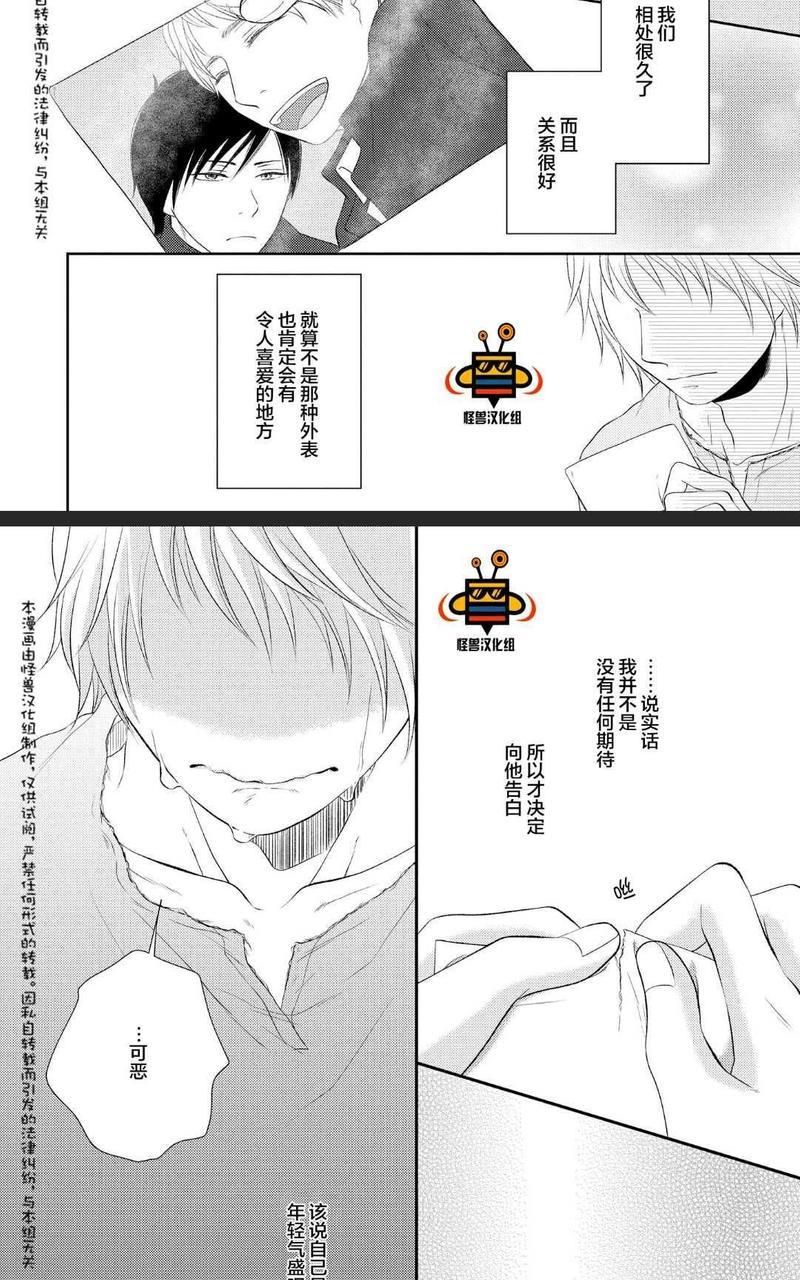 被噬的清晨、颤动的余热[耽美]韩漫全集-前篇无删减无遮挡章节图片 