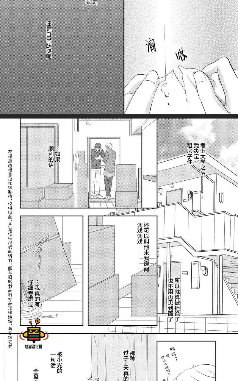 被噬的清晨、颤动的余热[耽美]韩漫全集-前篇无删减无遮挡章节图片 