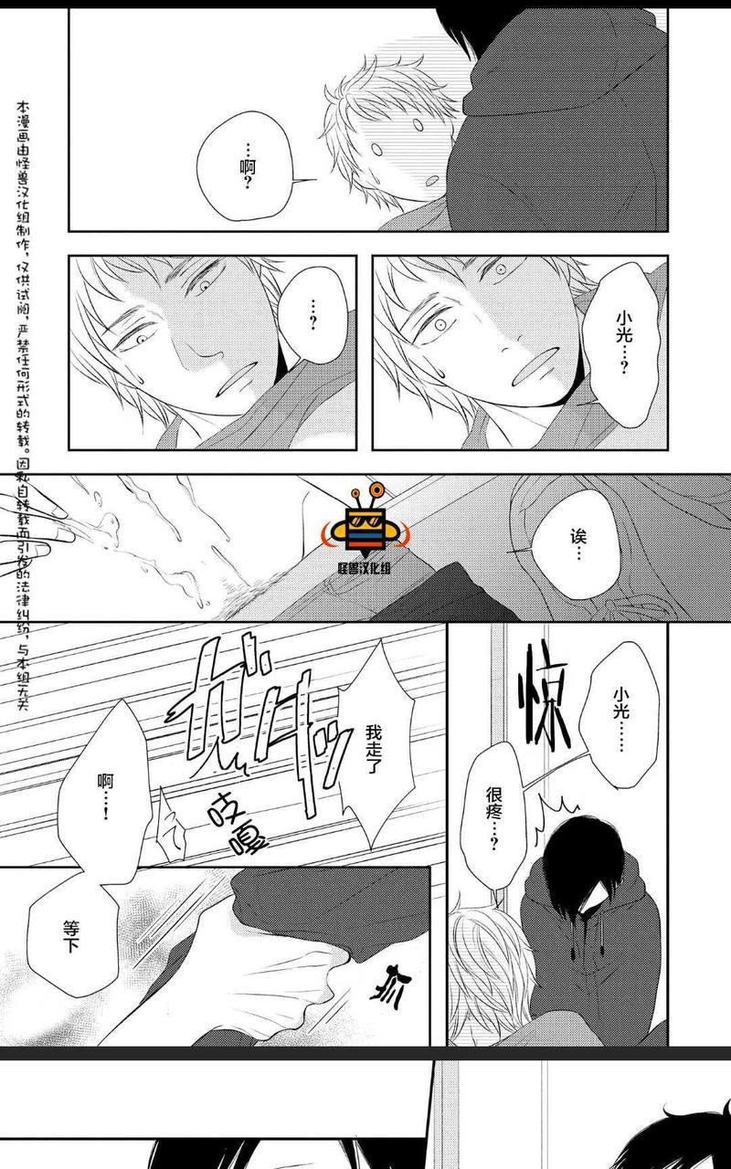 被噬的清晨、颤动的余热[耽美]韩漫全集-前篇无删减无遮挡章节图片 