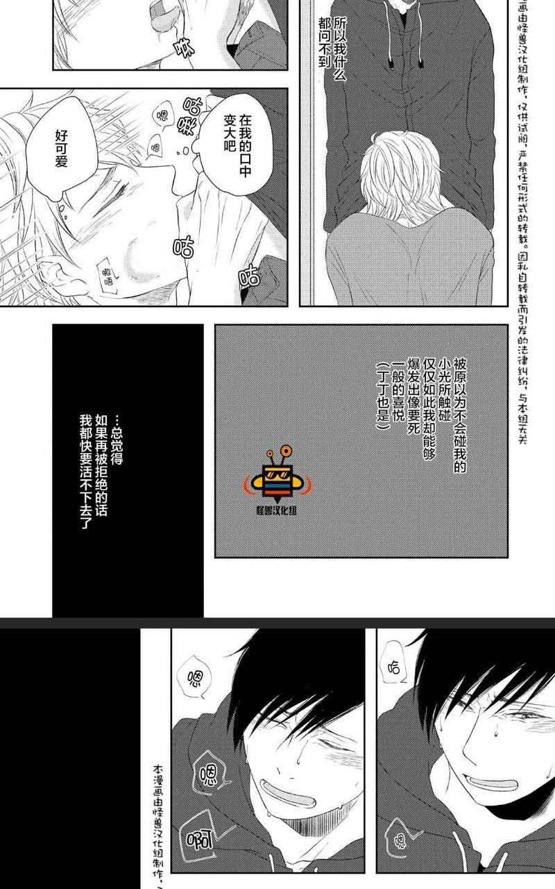 被噬的清晨、颤动的余热[耽美]韩漫全集-前篇无删减无遮挡章节图片 