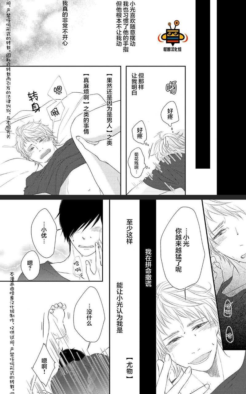 被噬的清晨、颤动的余热[耽美]韩漫全集-前篇无删减无遮挡章节图片 