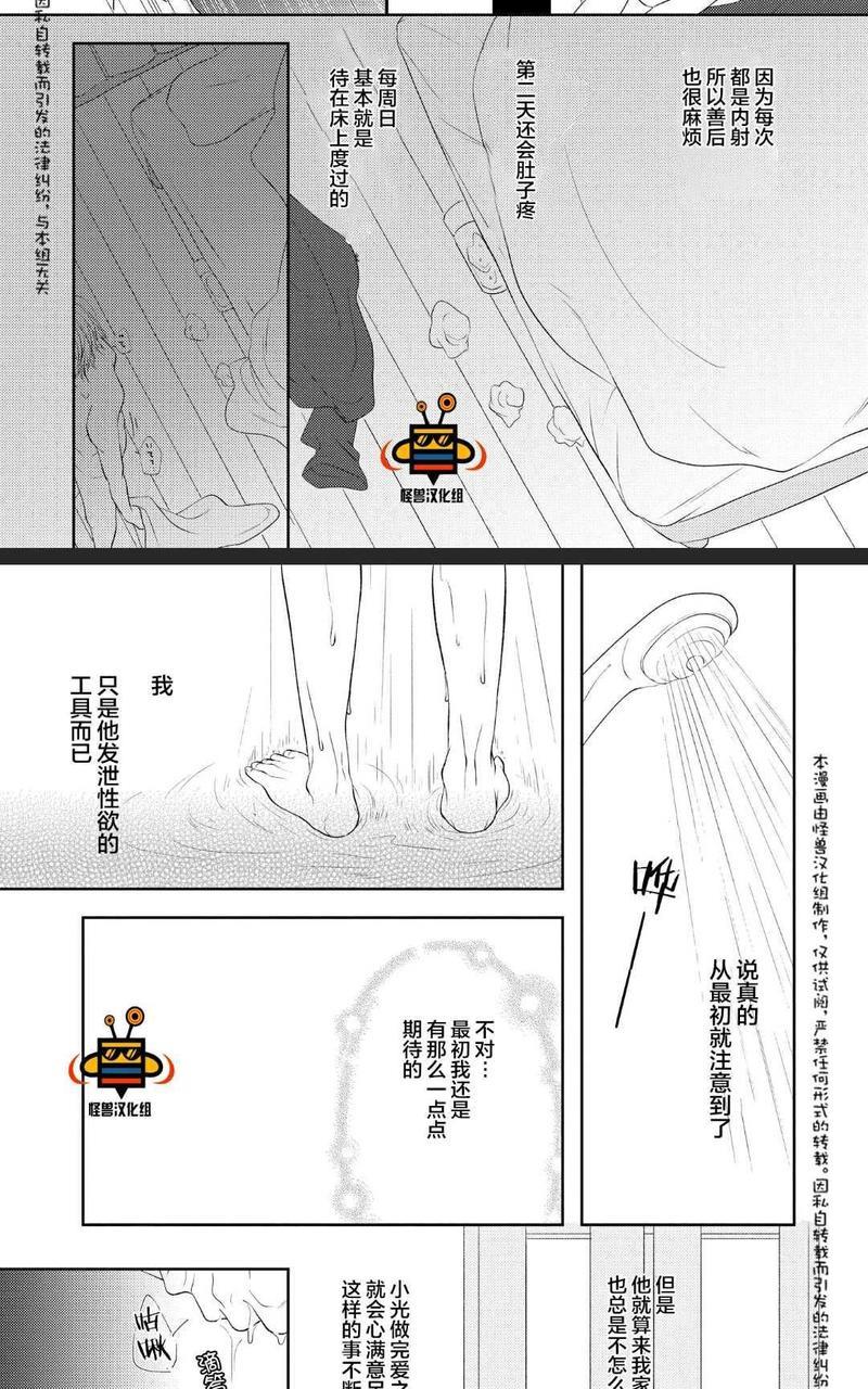 被噬的清晨、颤动的余热[耽美]韩漫全集-前篇无删减无遮挡章节图片 