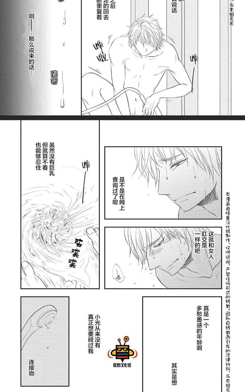 被噬的清晨、颤动的余热[耽美]韩漫全集-前篇无删减无遮挡章节图片 