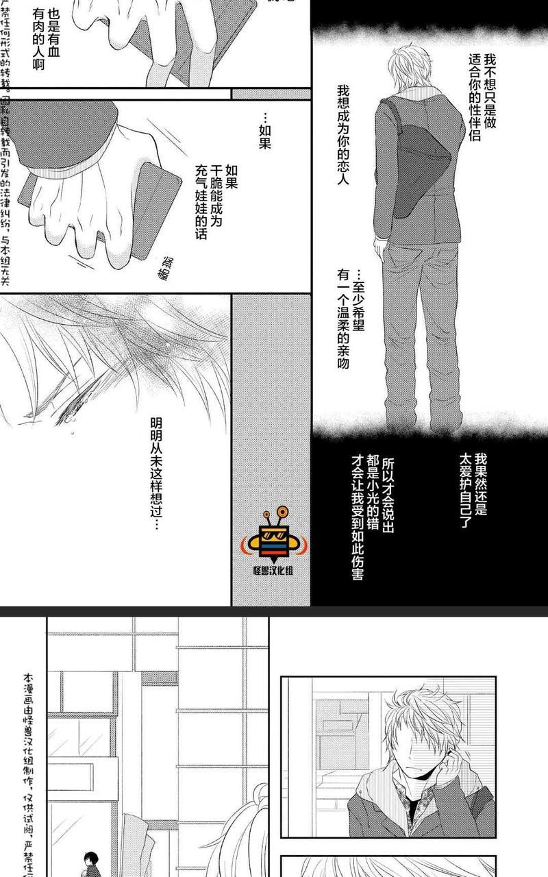 被噬的清晨、颤动的余热[耽美]韩漫全集-前篇无删减无遮挡章节图片 