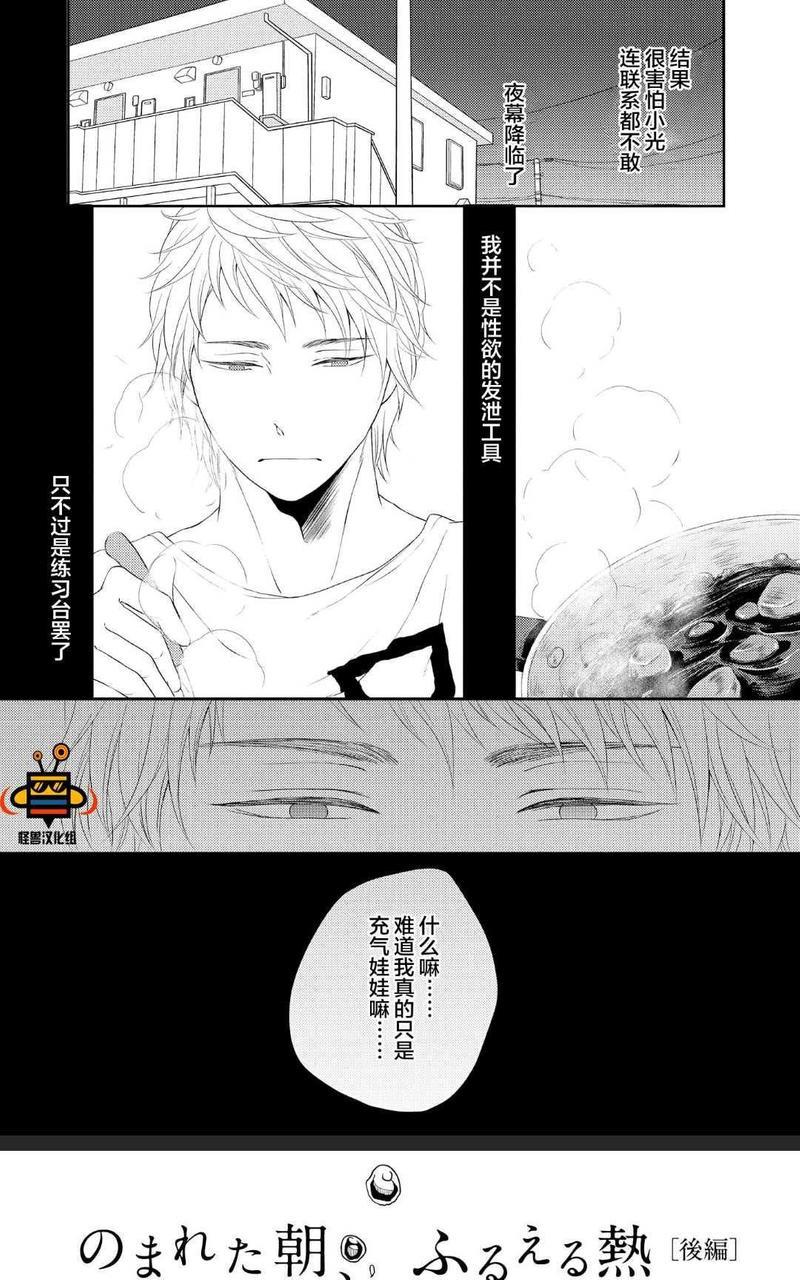 被噬的清晨、颤动的余热[耽美]韩漫全集-后篇无删减无遮挡章节图片 