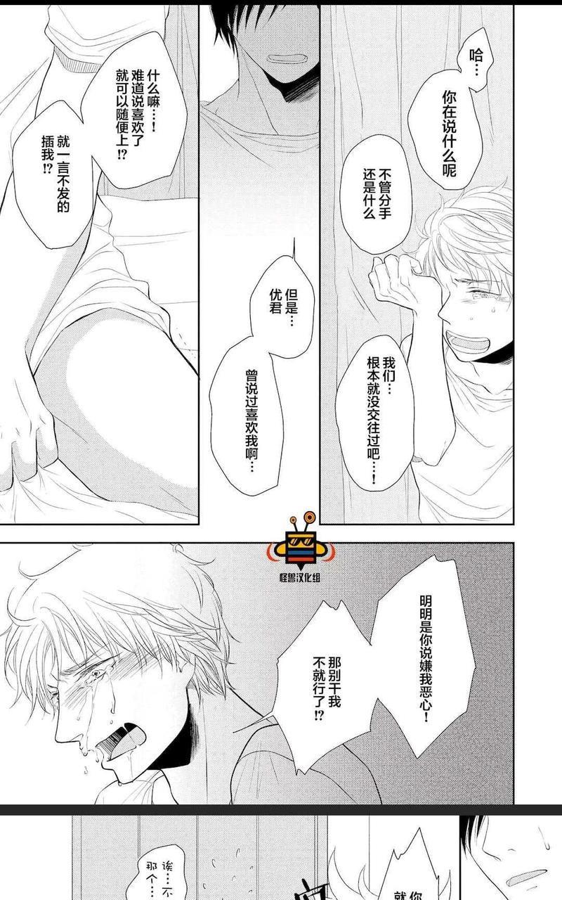 被噬的清晨、颤动的余热[耽美]韩漫全集-后篇无删减无遮挡章节图片 