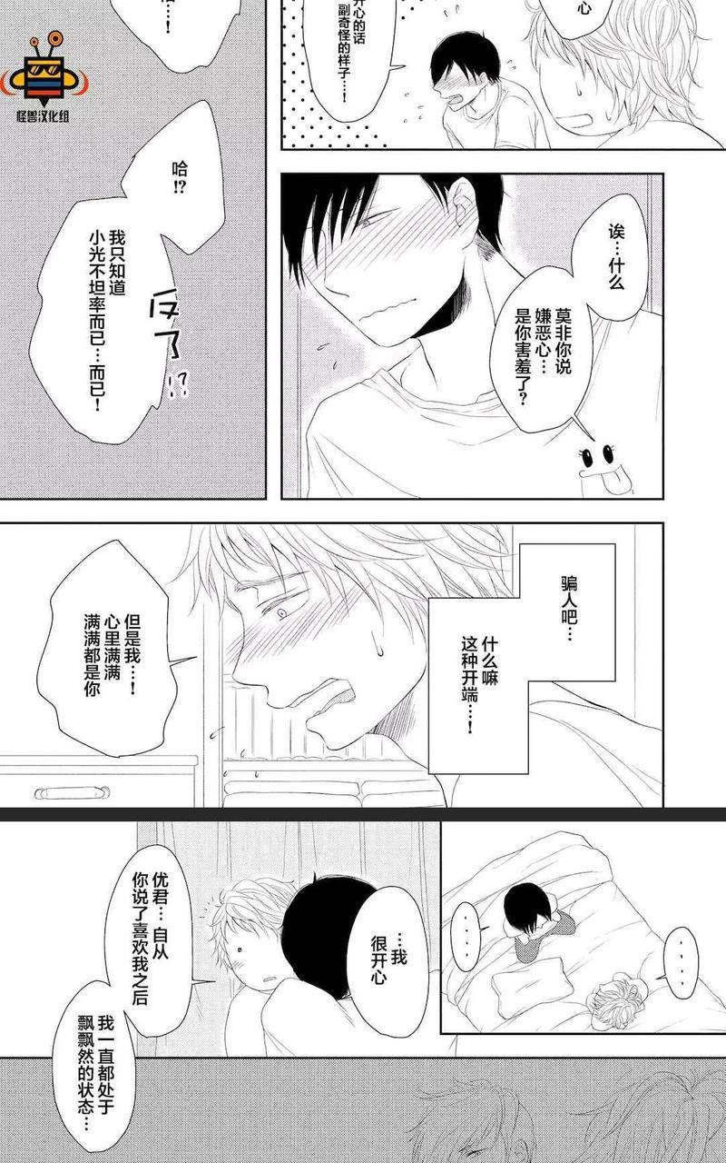 被噬的清晨、颤动的余热[耽美]韩漫全集-后篇无删减无遮挡章节图片 