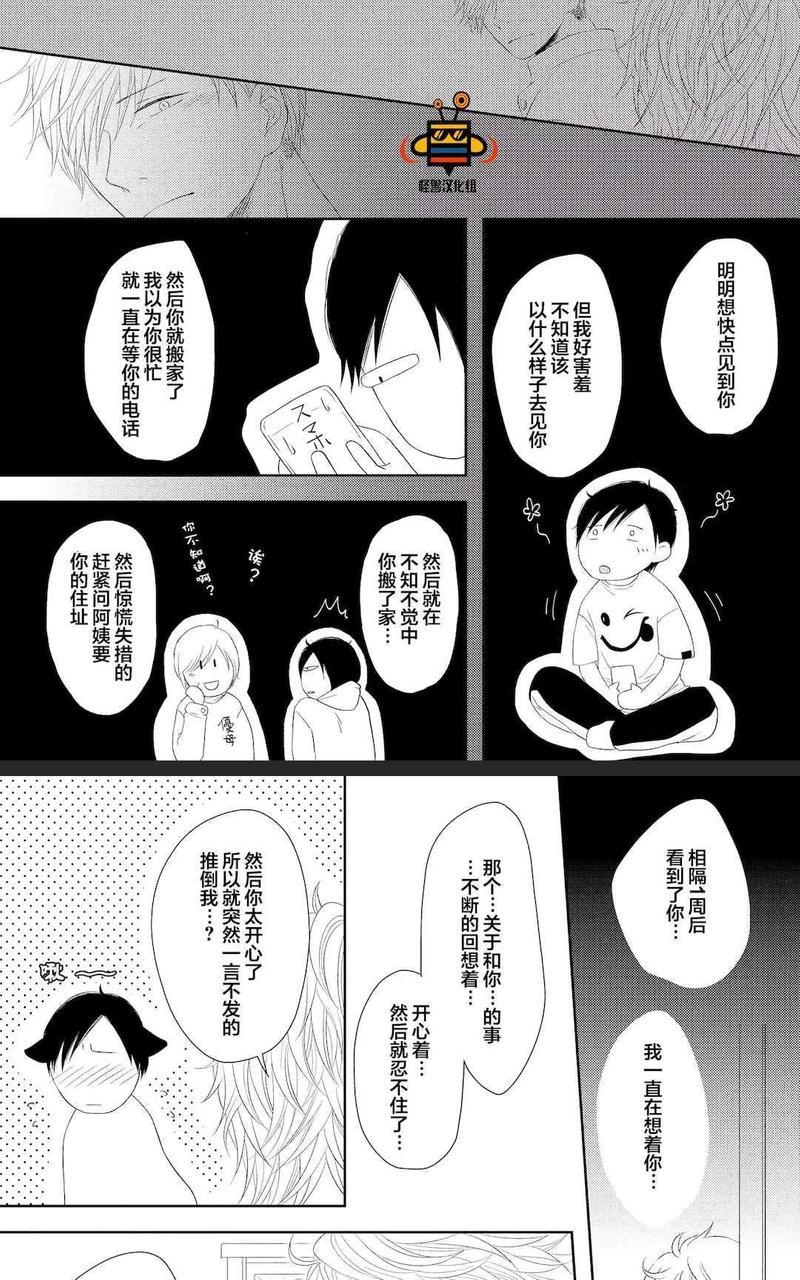 被噬的清晨、颤动的余热[耽美]韩漫全集-后篇无删减无遮挡章节图片 