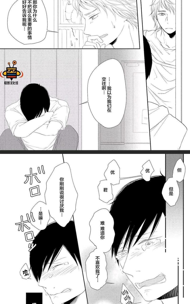 被噬的清晨、颤动的余热[耽美]韩漫全集-后篇无删减无遮挡章节图片 