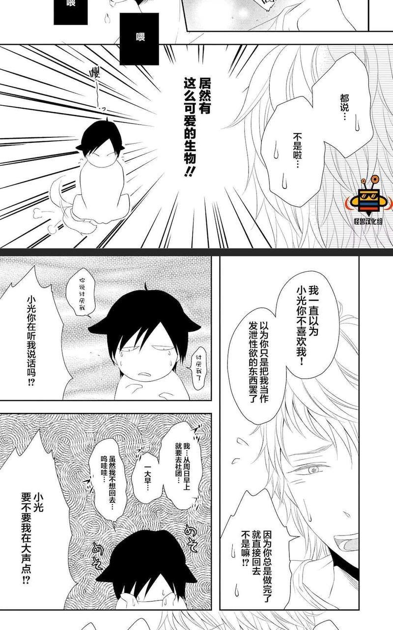 被噬的清晨、颤动的余热[耽美]韩漫全集-后篇无删减无遮挡章节图片 