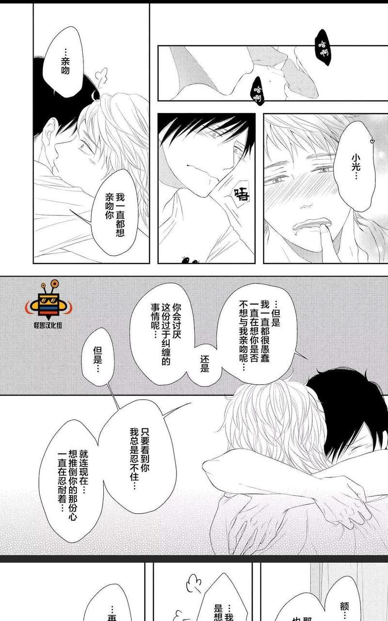 被噬的清晨、颤动的余热[耽美]韩漫全集-后篇无删减无遮挡章节图片 