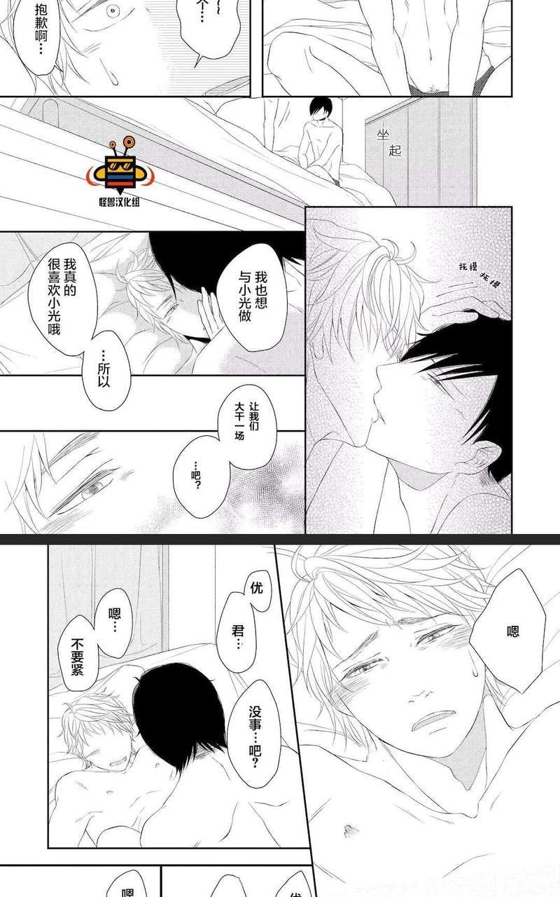 被噬的清晨、颤动的余热[耽美]韩漫全集-后篇无删减无遮挡章节图片 