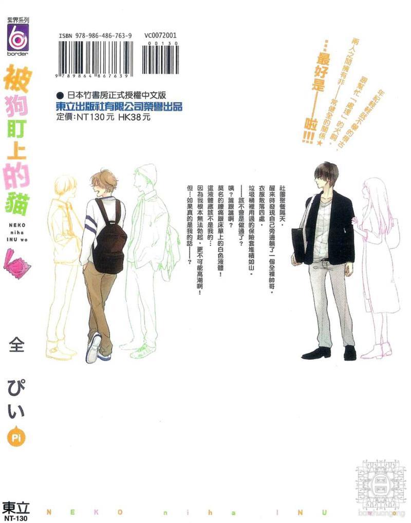 被狗盯上的猫[耽美]韩漫全集-第1卷无删减无遮挡章节图片 