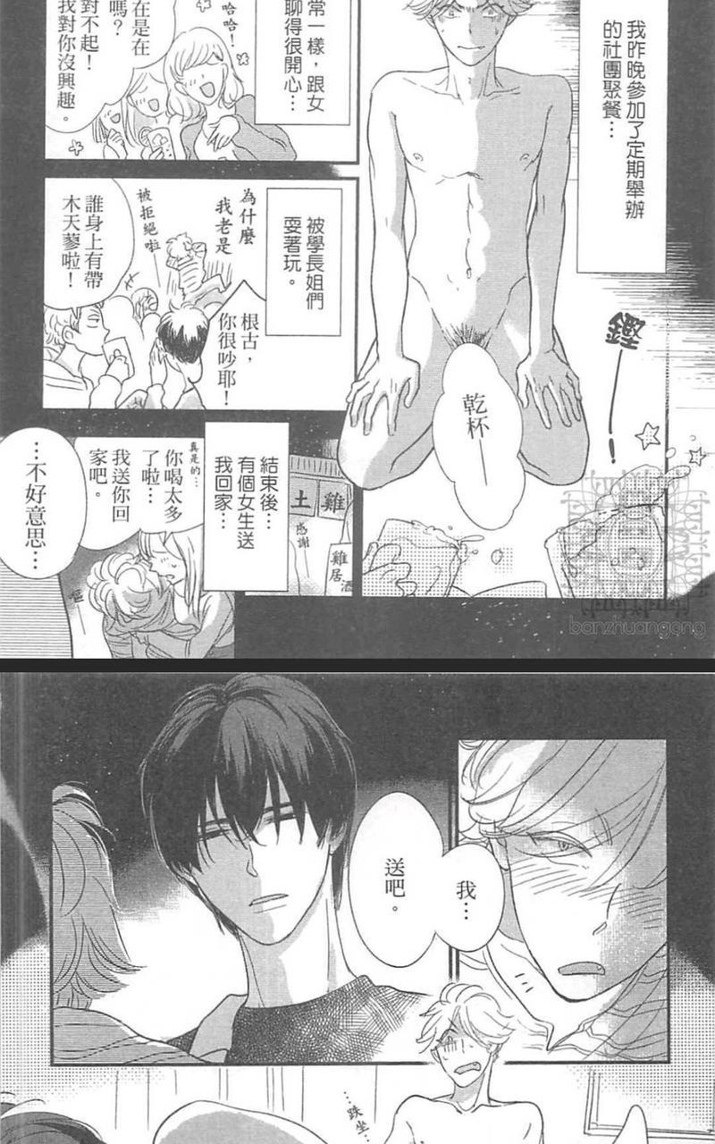 被狗盯上的猫[耽美]韩漫全集-第1卷无删减无遮挡章节图片 