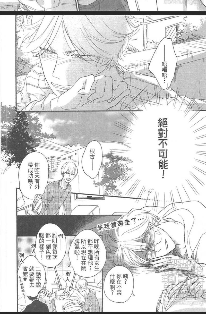 被狗盯上的猫[耽美]韩漫全集-第1卷无删减无遮挡章节图片 