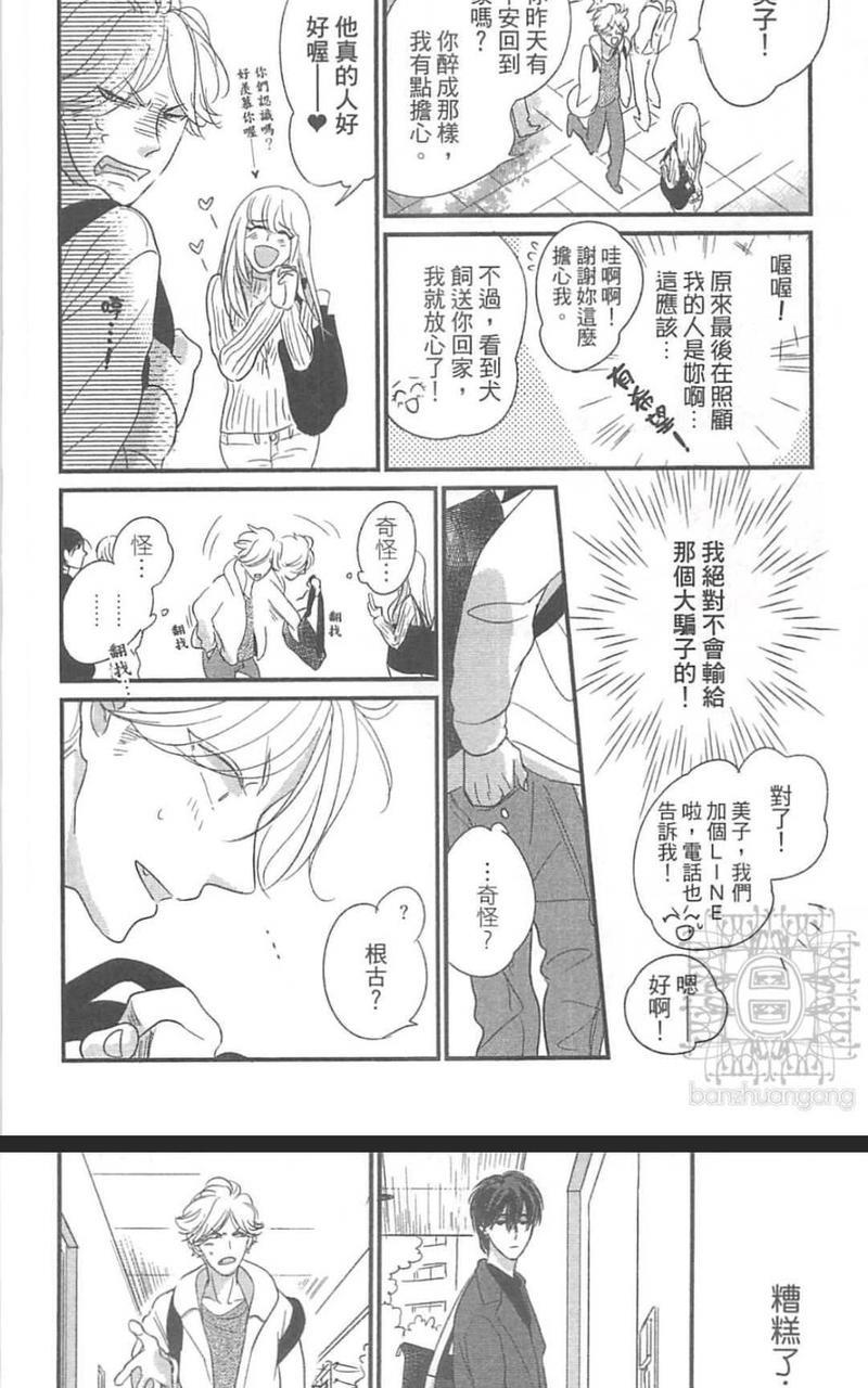 被狗盯上的猫[耽美]韩漫全集-第1卷无删减无遮挡章节图片 