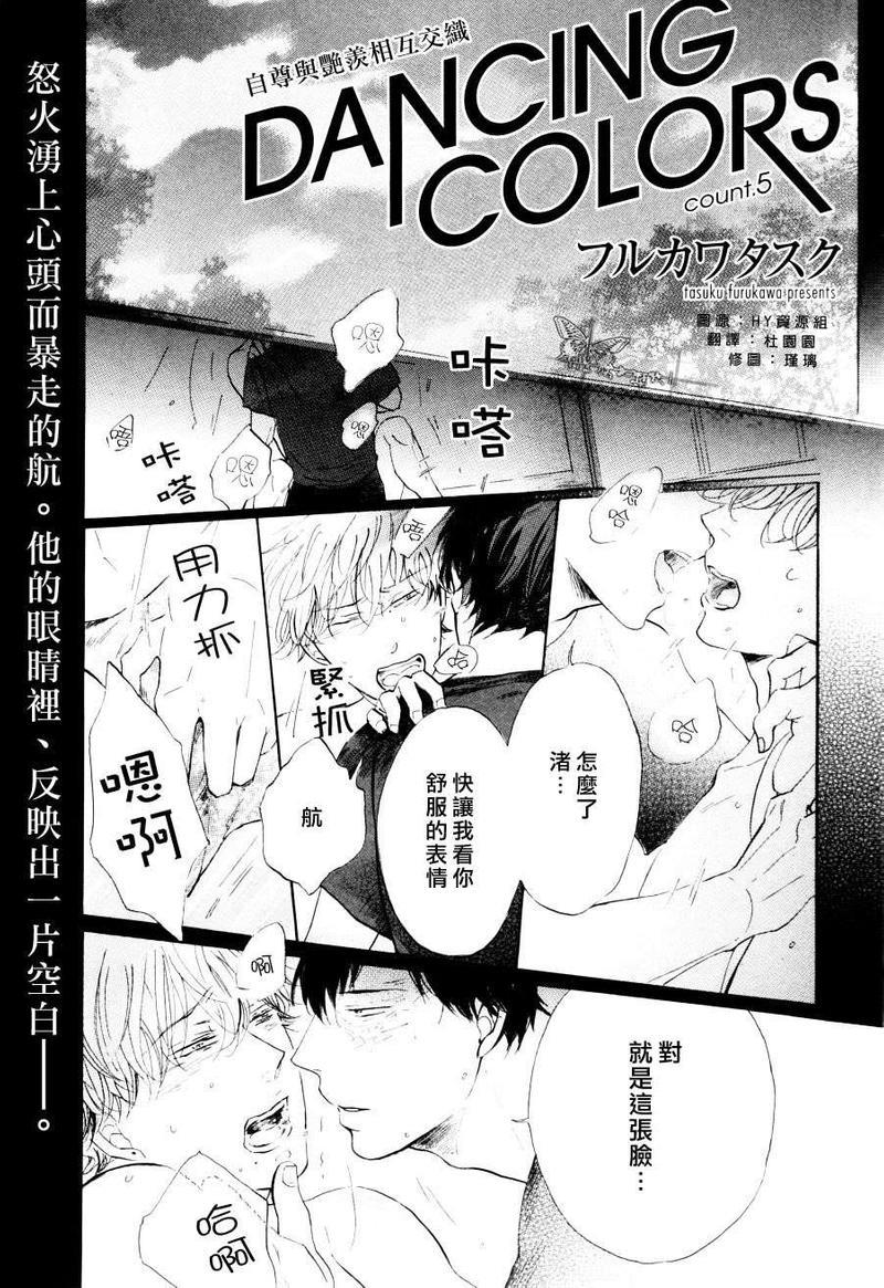 DANCINGCOLORS[耽美]韩漫全集-第5话无删减无遮挡章节图片 
