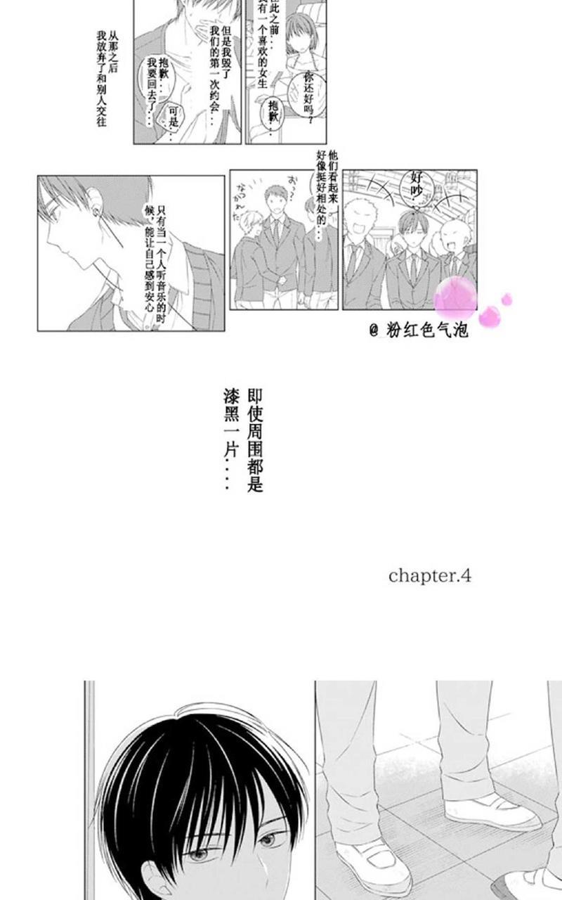 满是伤痕的盆景[耽美]韩漫全集-第4话无删减无遮挡章节图片 