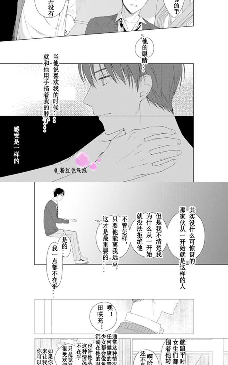 满是伤痕的盆景[耽美]韩漫全集-第4话无删减无遮挡章节图片 