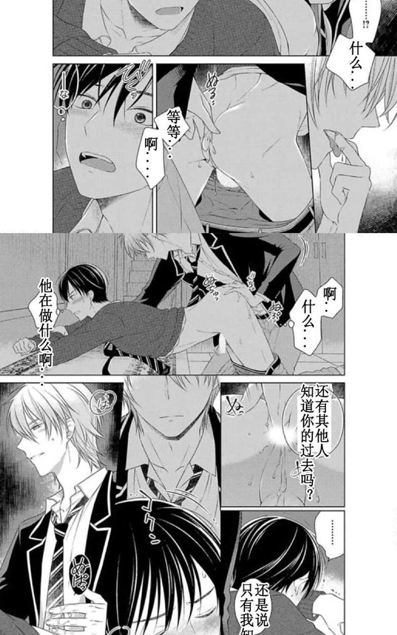 满是伤痕的盆景[耽美]韩漫全集-第4话无删减无遮挡章节图片 