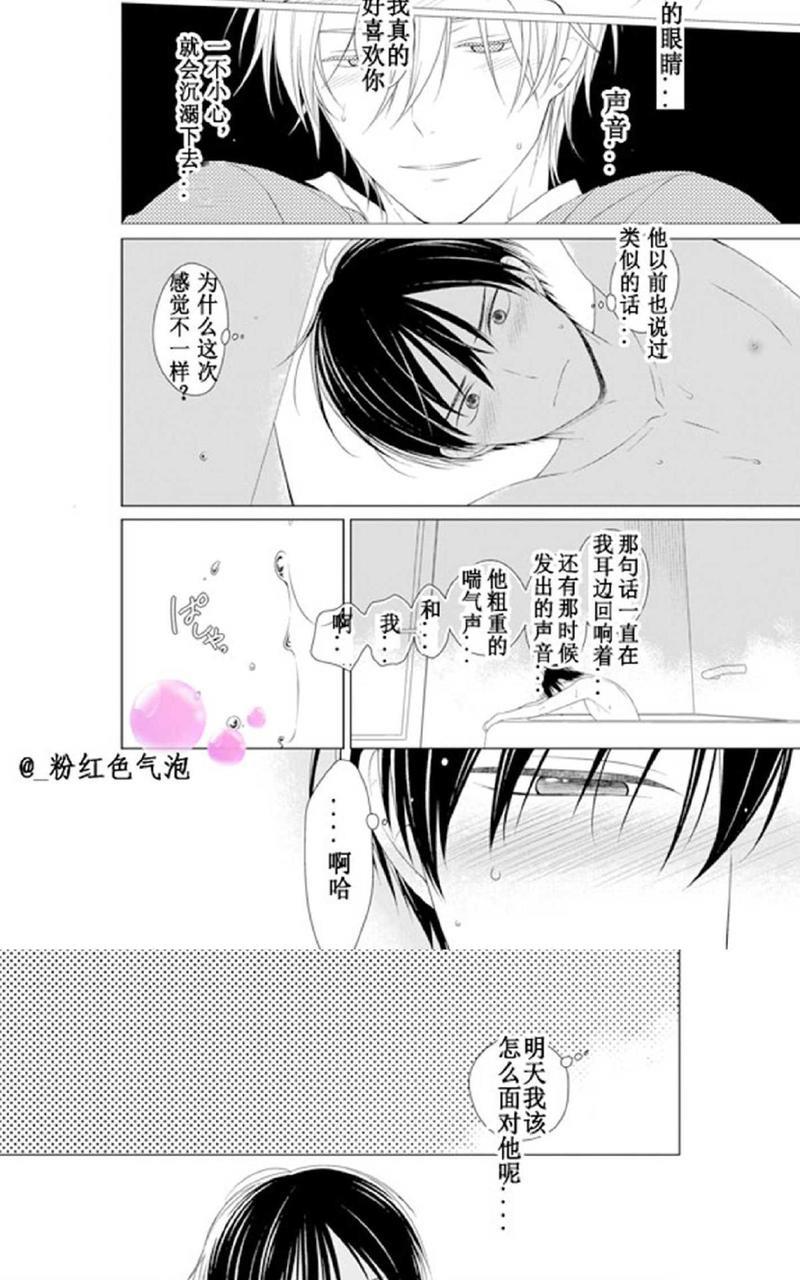 满是伤痕的盆景[耽美]韩漫全集-第5话无删减无遮挡章节图片 