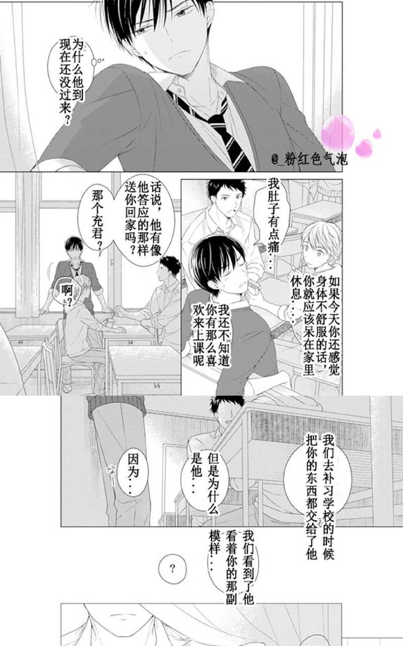 满是伤痕的盆景[耽美]韩漫全集-第5话无删减无遮挡章节图片 