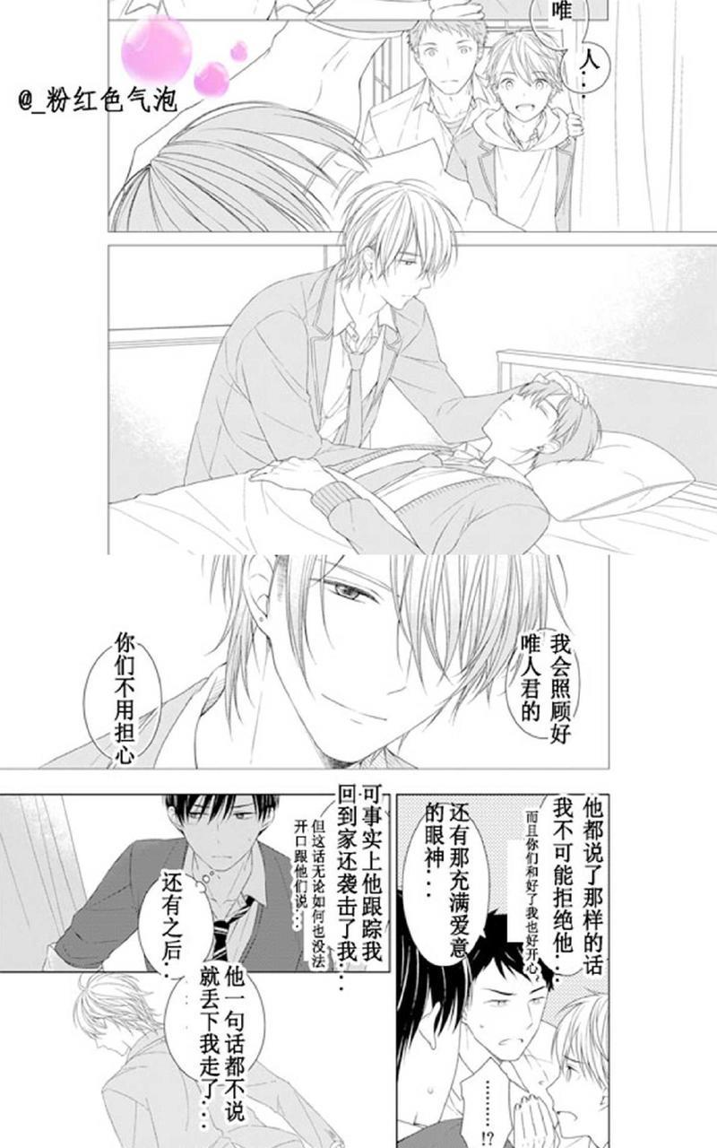 满是伤痕的盆景[耽美]韩漫全集-第5话无删减无遮挡章节图片 