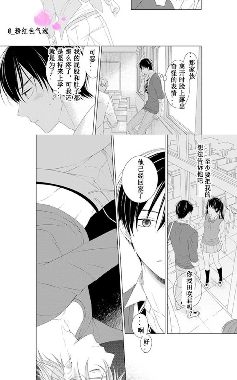 满是伤痕的盆景[耽美]韩漫全集-第5话无删减无遮挡章节图片 