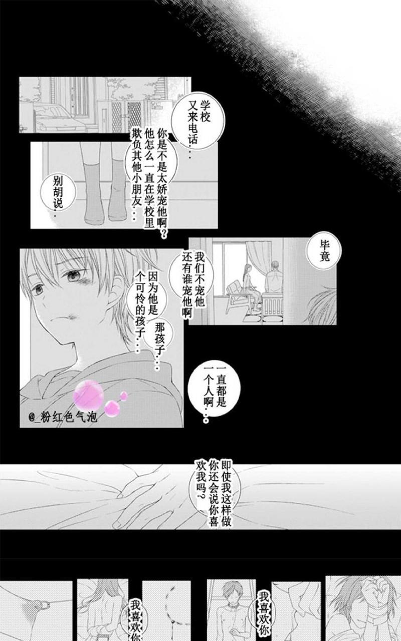 满是伤痕的盆景[耽美]韩漫全集-第5话无删减无遮挡章节图片 