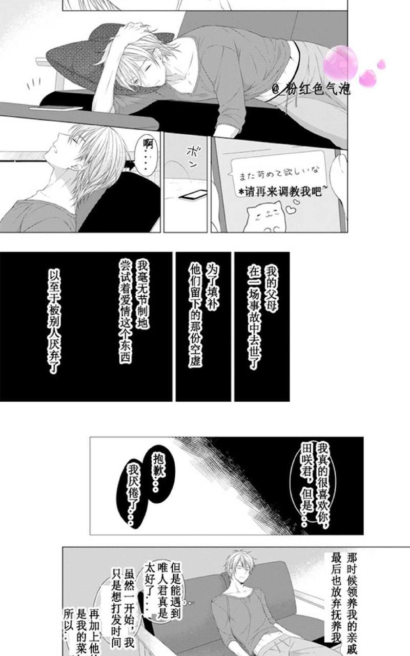 满是伤痕的盆景[耽美]韩漫全集-第5话无删减无遮挡章节图片 