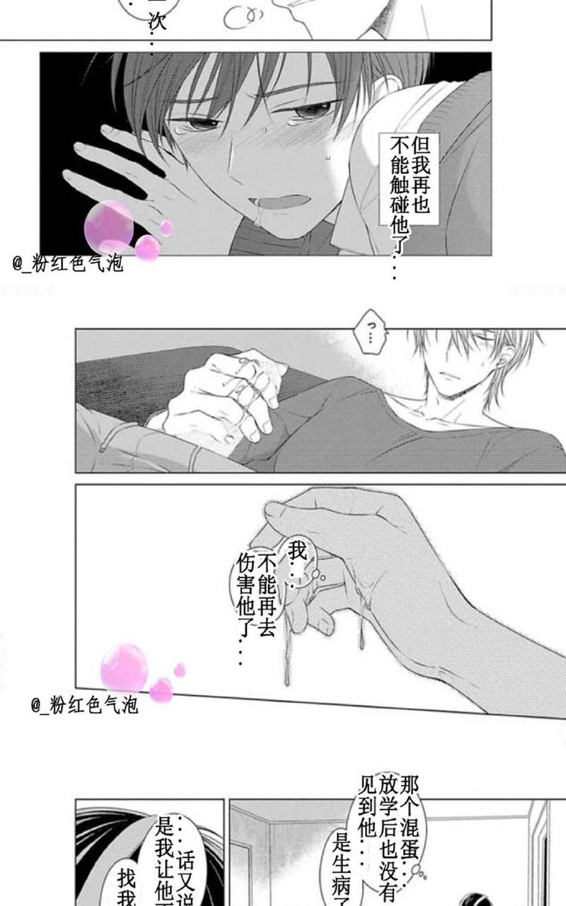 满是伤痕的盆景[耽美]韩漫全集-第5话无删减无遮挡章节图片 