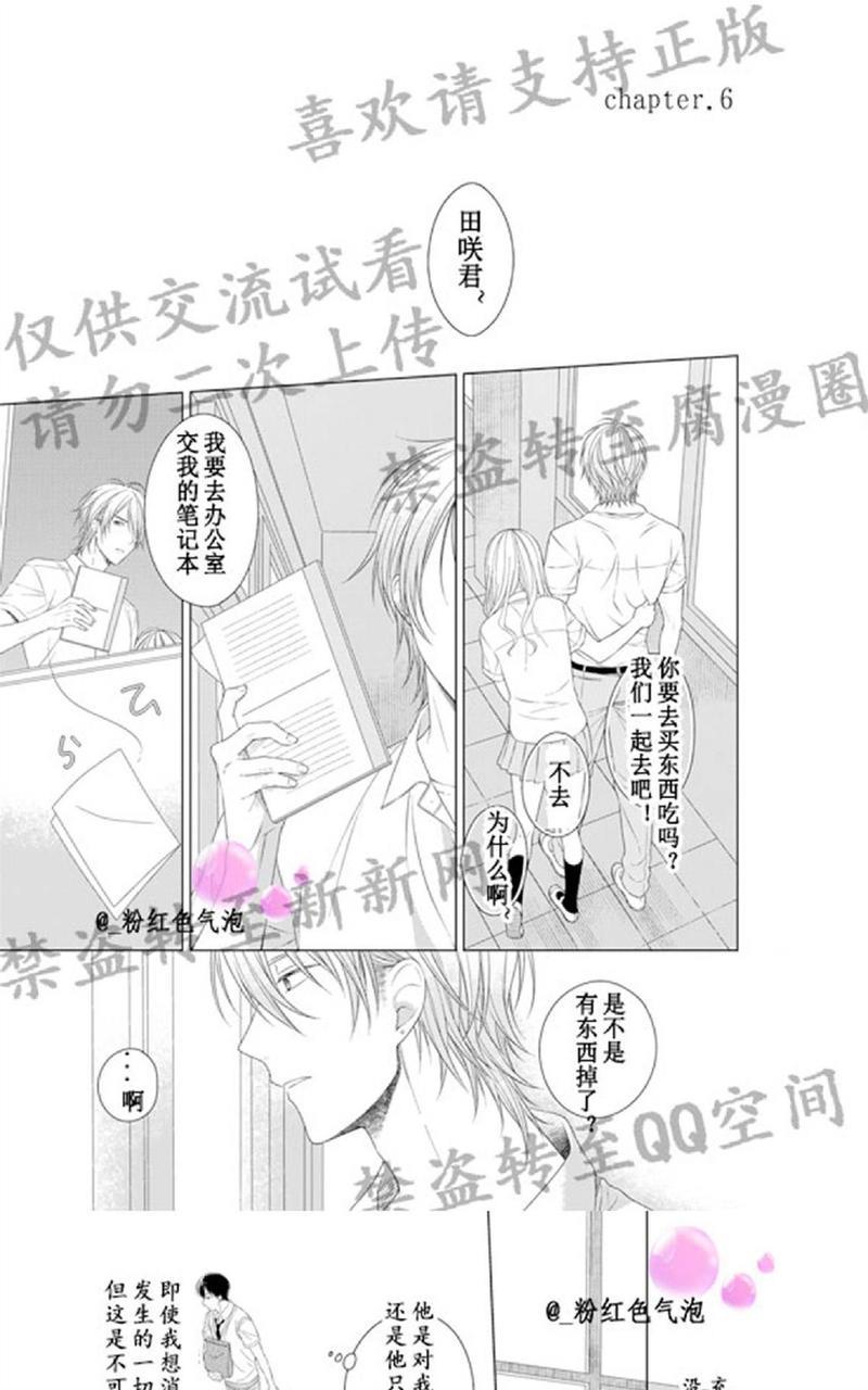 满是伤痕的盆景[耽美]韩漫全集-第6话无删减无遮挡章节图片 