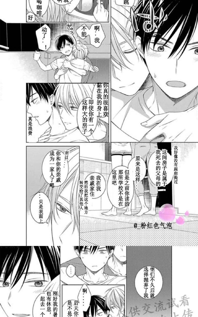 满是伤痕的盆景[耽美]韩漫全集-第8.5话无删减无遮挡章节图片 