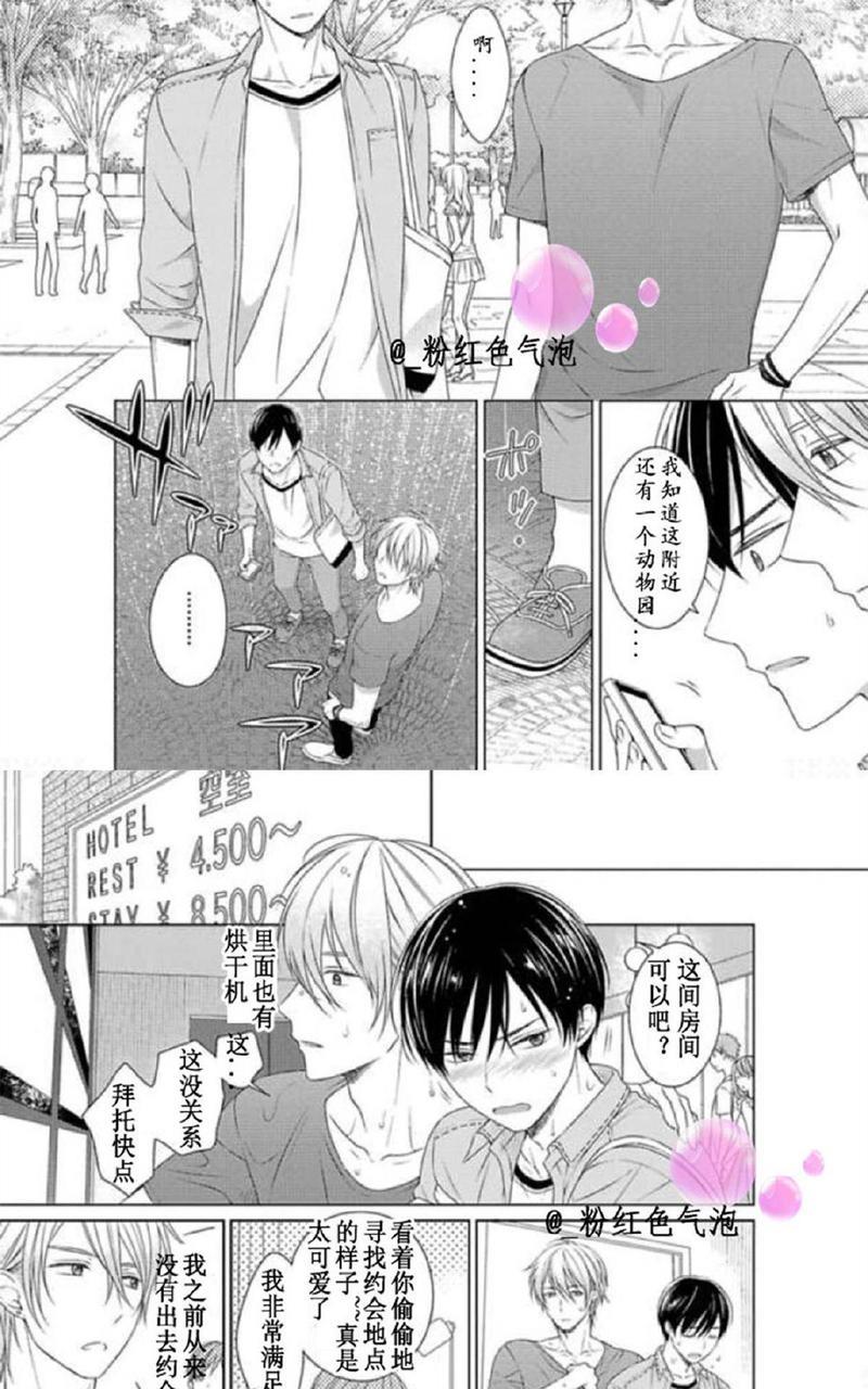 满是伤痕的盆景[耽美]韩漫全集-第8.5话无删减无遮挡章节图片 