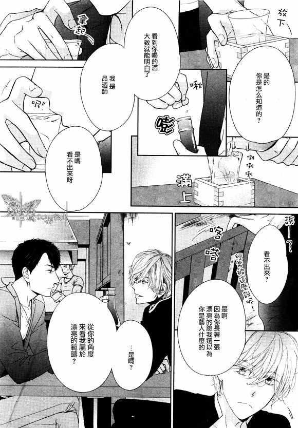 醉汉不会谈恋爱[耽美]韩漫全集-醉汉不知何为恋爱摆放无删减无遮挡章节图片 