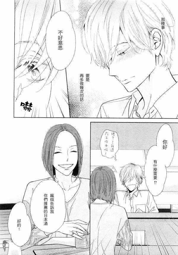 醉汉不会谈恋爱[耽美]韩漫全集-第2话无删减无遮挡章节图片 