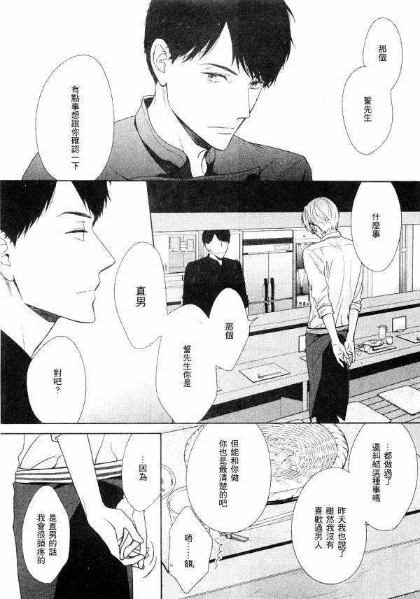 醉汉不会谈恋爱[耽美]韩漫全集-第2话无删减无遮挡章节图片 