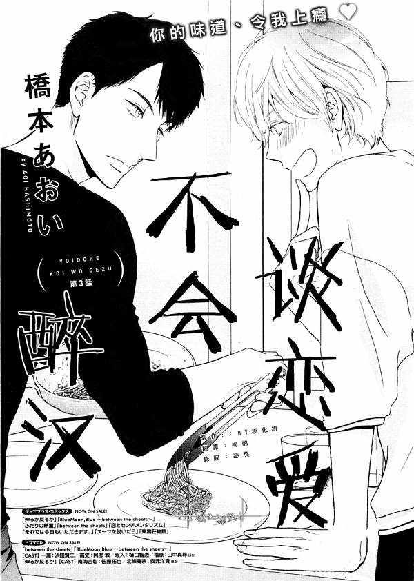 醉汉不会谈恋爱[耽美]韩漫全集-第3话无删减无遮挡章节图片 