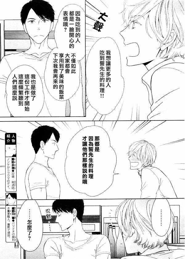 醉汉不会谈恋爱[耽美]韩漫全集-第3话无删减无遮挡章节图片 