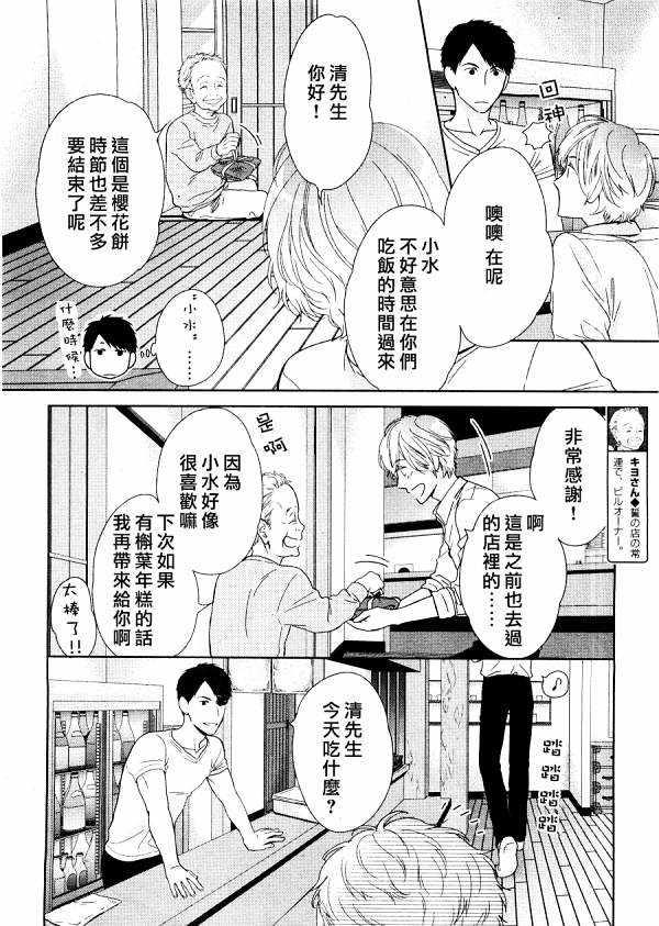 醉汉不会谈恋爱[耽美]韩漫全集-第3话无删减无遮挡章节图片 