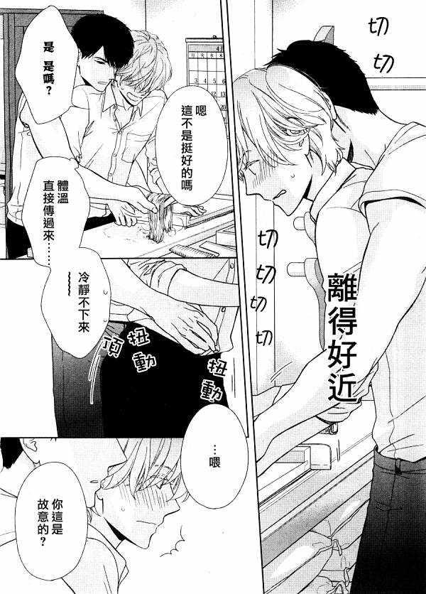 醉汉不会谈恋爱[耽美]韩漫全集-第3话无删减无遮挡章节图片 