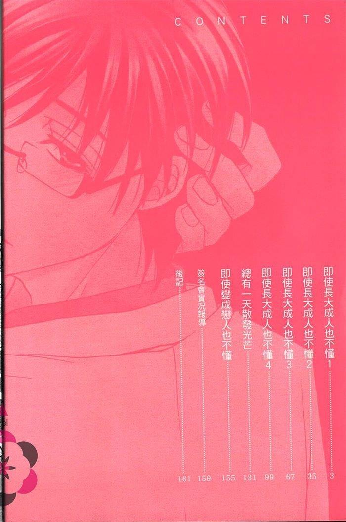 即使长大成人也不懂[耽美]韩漫全集-第1卷无删减无遮挡章节图片 