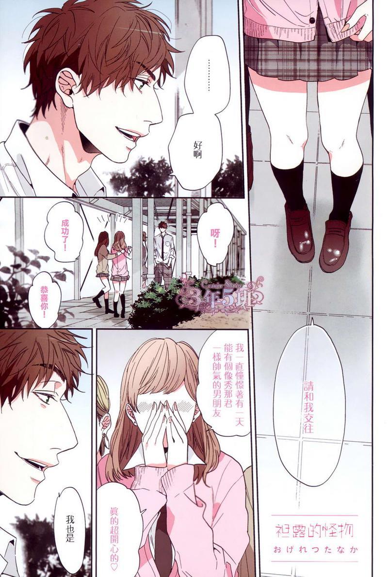 袒露的怪物[耽美]韩漫全集-第1话无删减无遮挡章节图片 