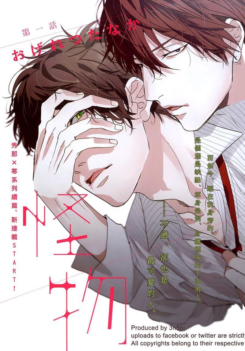 袒露的怪物[耽美]韩漫全集-第1话无删减无遮挡章节图片 